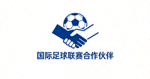 国际足球联赛合作伙伴标志